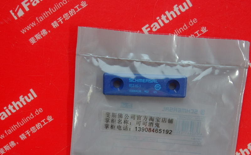 Schmersal 103004336 施迈赛全新安全开关用操动件 RST16-1 触发器