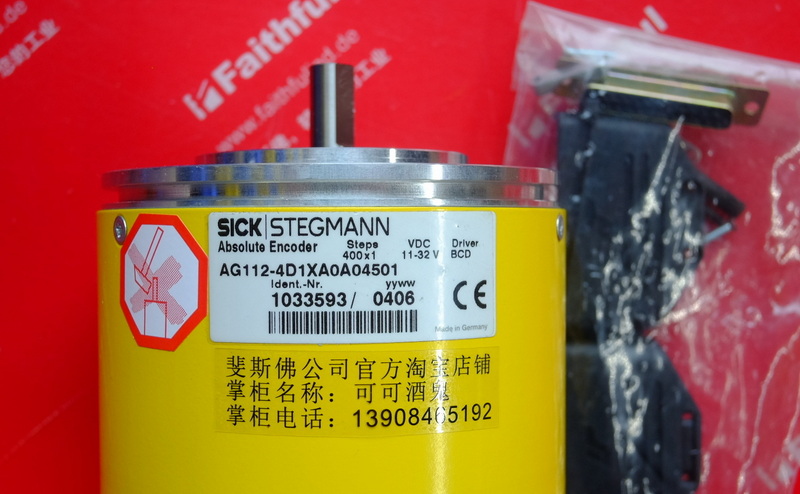 Sick Stegmann AG112-4D1XA0A04501 西克全新编码器 1033593